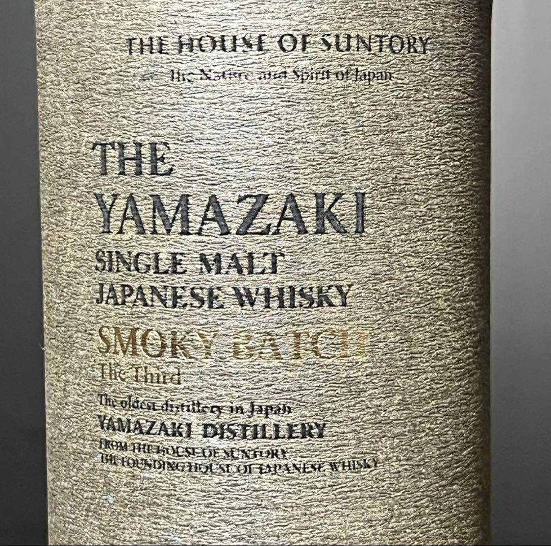 山崎 スモーキーバッチ ウイスキー　ザ・サード　最安値