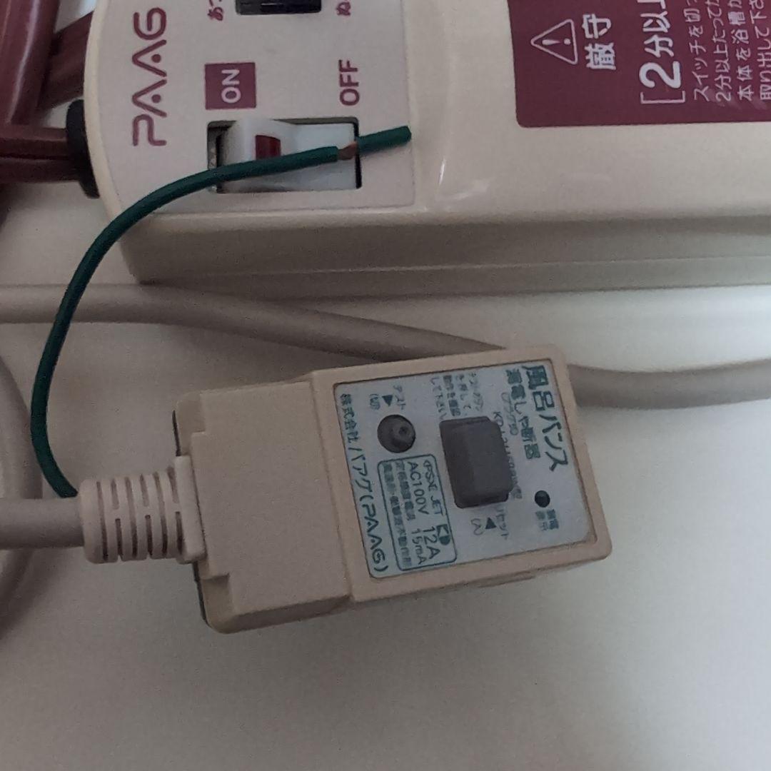 パアグ　風呂バンス1000　中古