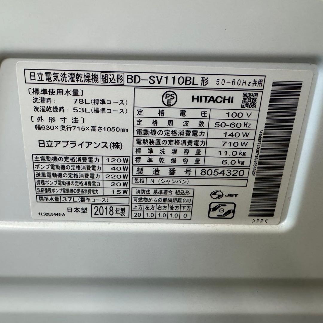 298★2018年製★日立　ドラム式洗濯機　11KG 熱乾燥　大型　大容量