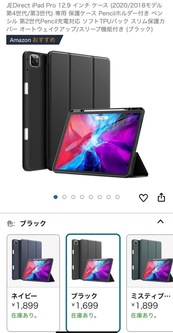 iPad Pro 第4世代　256GB(12.9インチ)