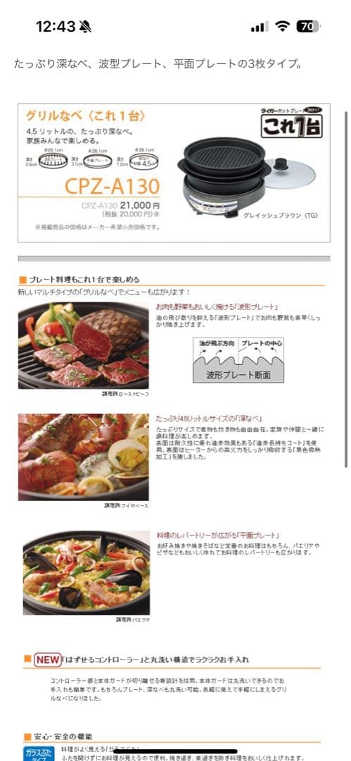 J*r様 タイガー ホットプレート CPZ-A130