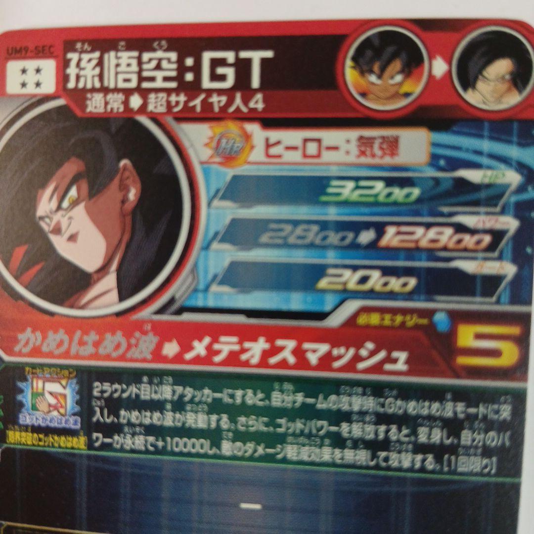 専用！ドラゴンボールヒーローズカードum9-sec 孫悟空:gt ＭＭ２-SEC