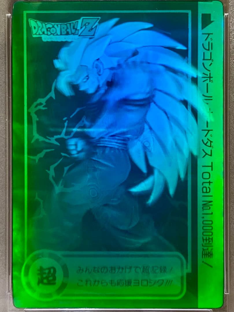 PSA8 ドラゴンボール スペシャル3D カードダス 孫悟空 ホログラム 非売品