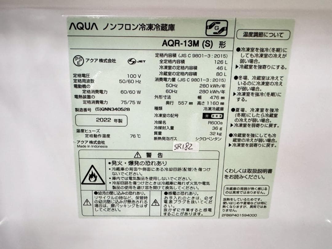 大阪送料無料★3か月保障★冷蔵庫★2022年★AQR-13M(S)★SR-182