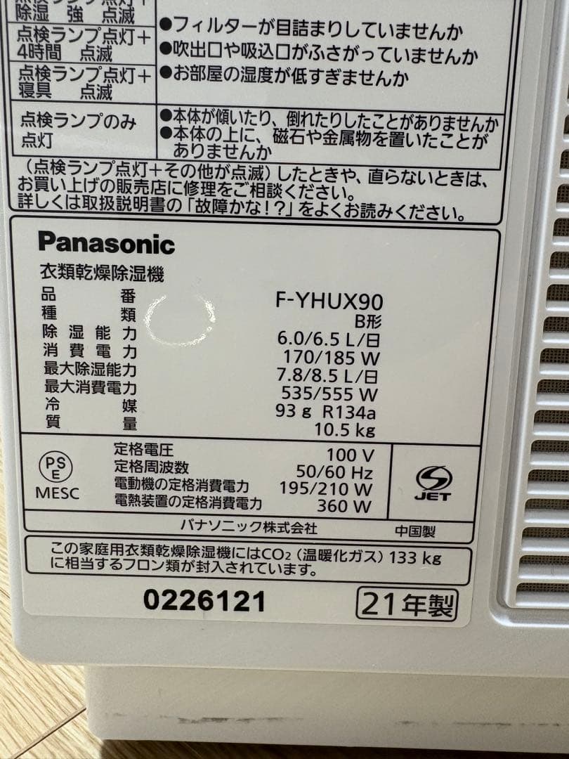 Panasonic F-YHUX90-H 衣類乾燥・除湿機