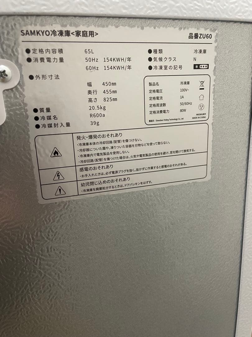 【美品】冷凍庫 65L SAMKYO