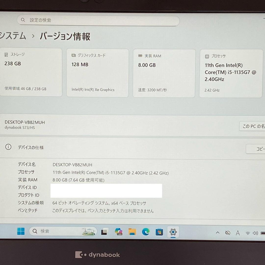 ★おすすめスペック★ 2021年製 第11世代i5 dynabook 467