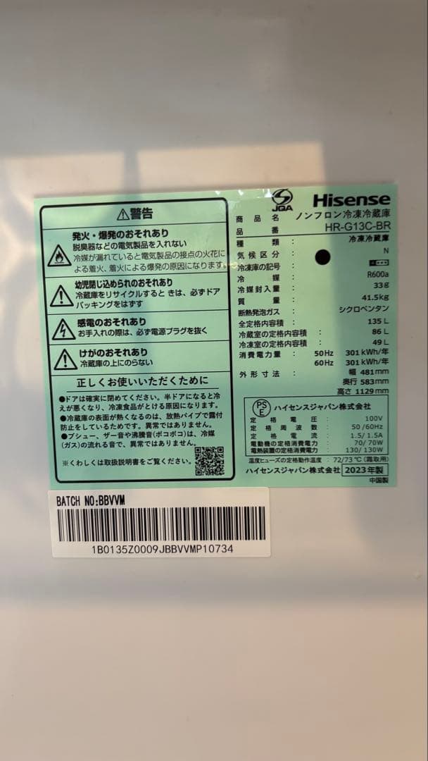 ハイセンス 冷蔵庫 HR-G13C-BR 135L