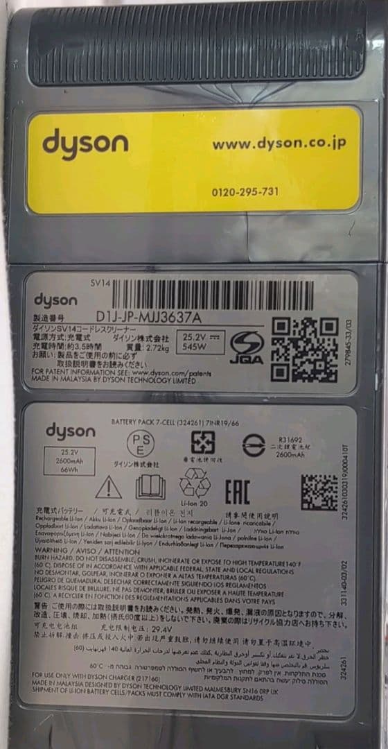 Dyson SV14 スティッククリーナー メンテナンス済