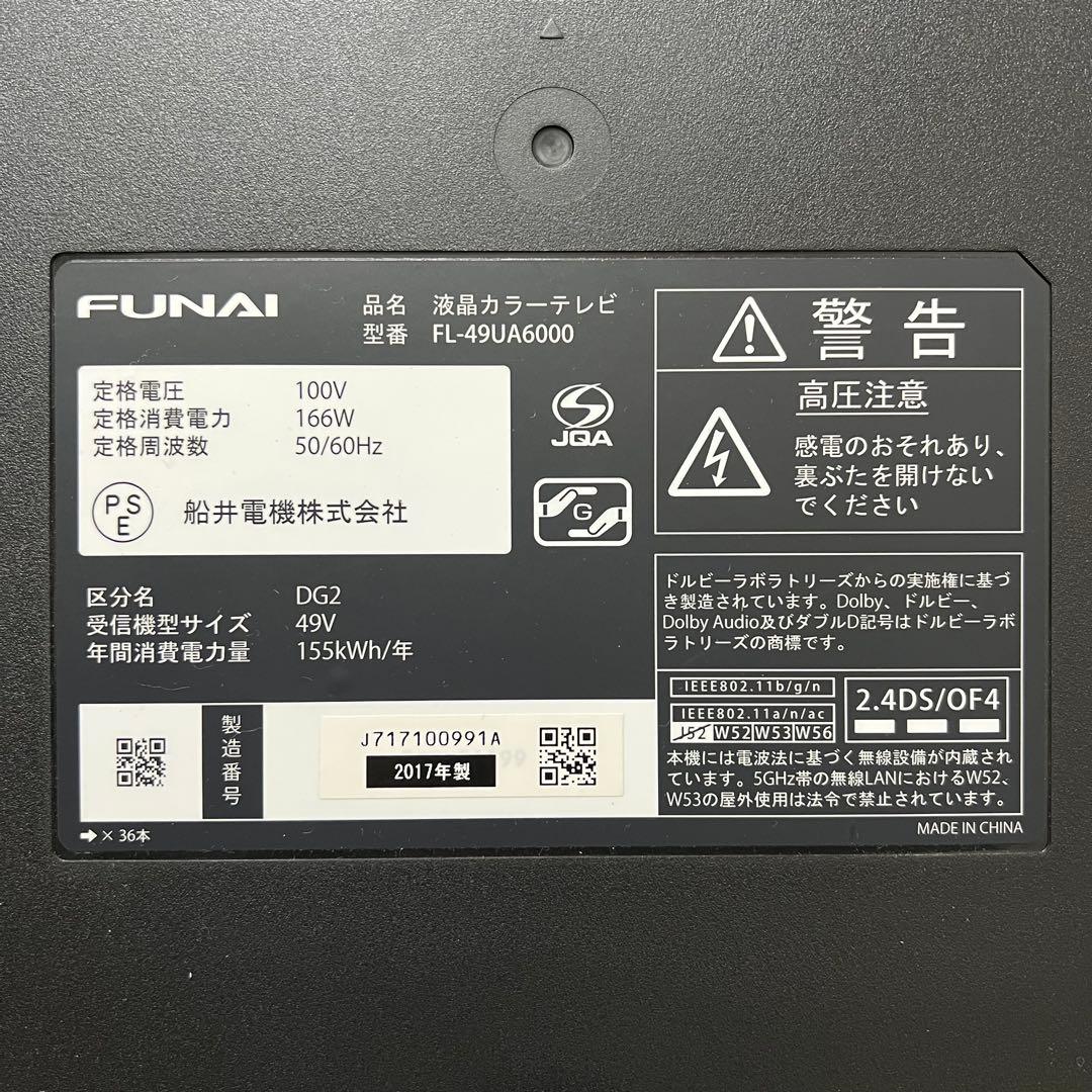 あっこさん専用フナイ49型4K 大容量3TBHDD内蔵YouTube.ネトフリ