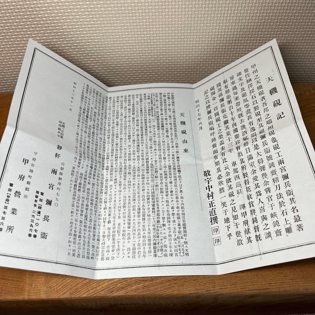 ⭕️雨端硯　国礎　11代雨宮静軒　昭和16年　皇紀2601年　表彰記念品　名品