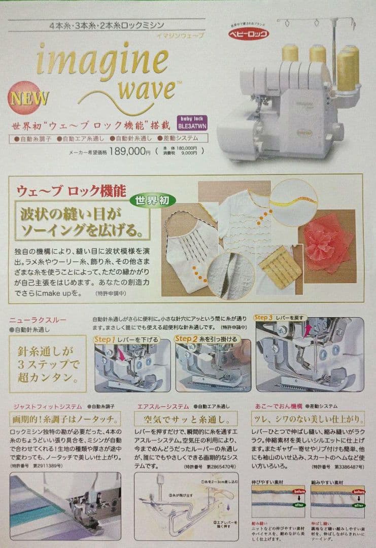 babyLock Imagine waveウェーブ機能付2本針4本糸ロックミシン