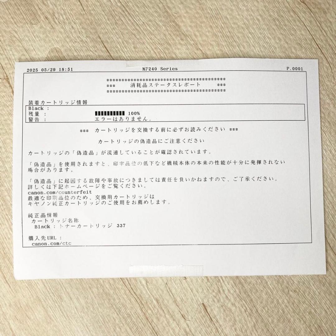 ★未使用級★ Canon モノクロレーザープリンター 複合機 MF245DW