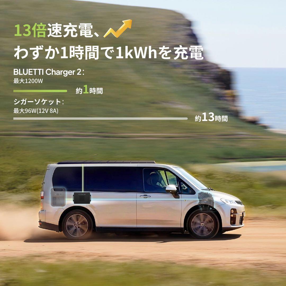 【2年保証】BLUETTI Charger 2 1200W 対応走行充電器