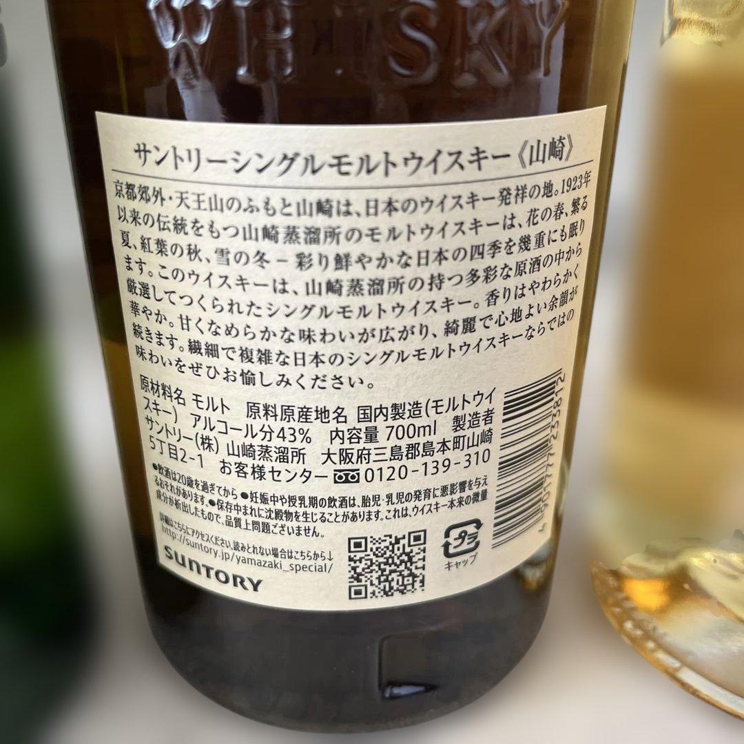 山崎12年、白州 ストーリーオブ2025、響、白州、山崎　計5本