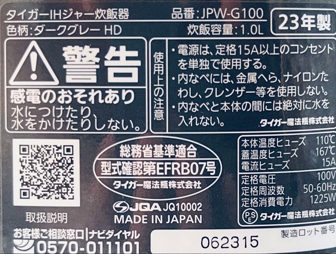 タイガー 炊飯器 JPW-G100