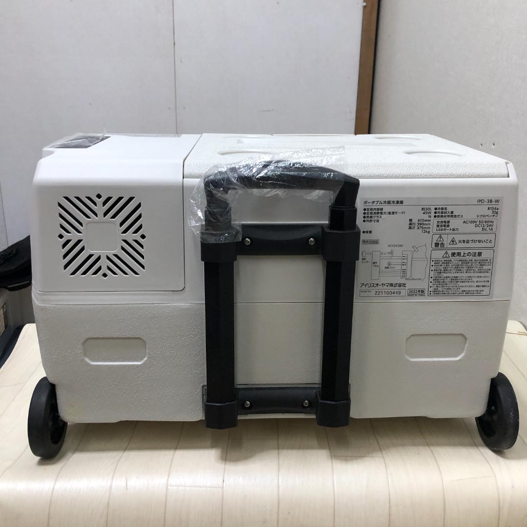新品未使用品 アイリスオーヤマ ポータブル冷蔵 IPD-3B-W　250611