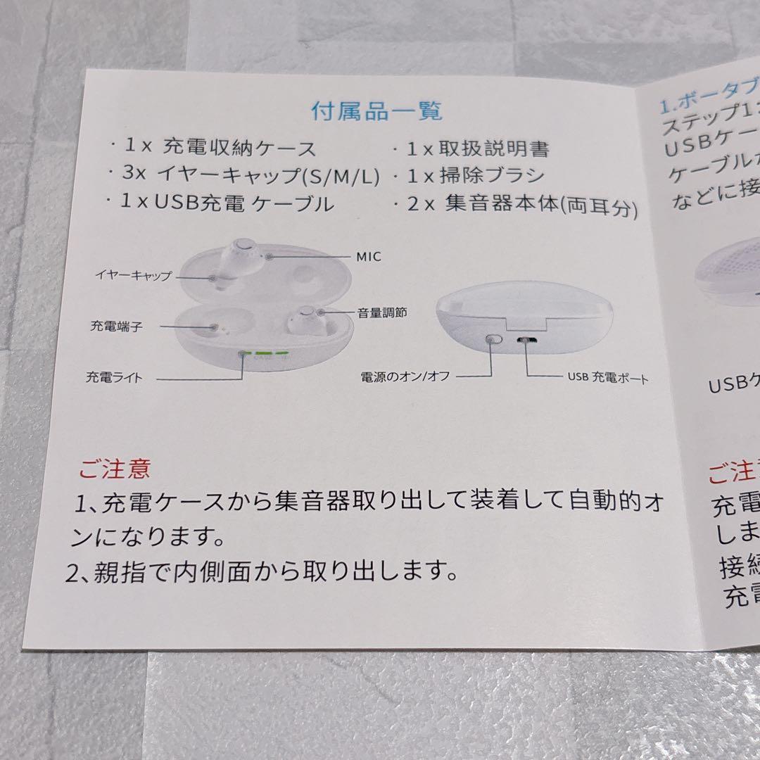 ☆充電式 集音器 音声拡聴器 イヤホンタイプ 耳穴式 左右両用耳 ホワイト