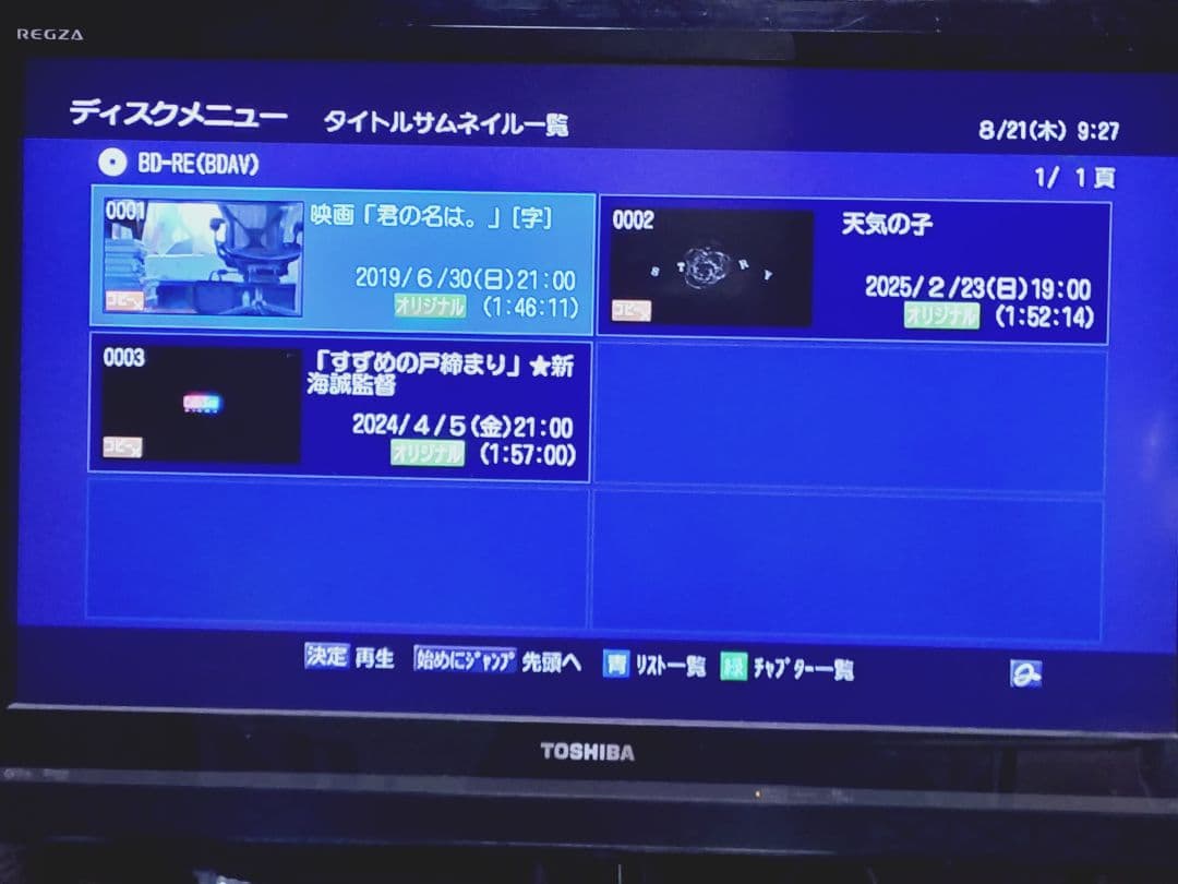 東芝 REGZA 整備済み DBR-M180 タイムシフトマシン