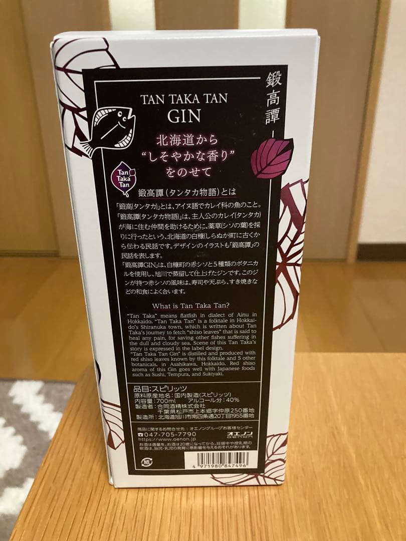 TAN TAKA TAN SHISO ジン　２本セット