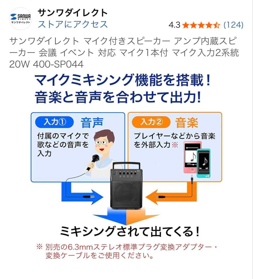 サンワサプライ コンパクトスピーカー※マイク2本/ケーブル付き