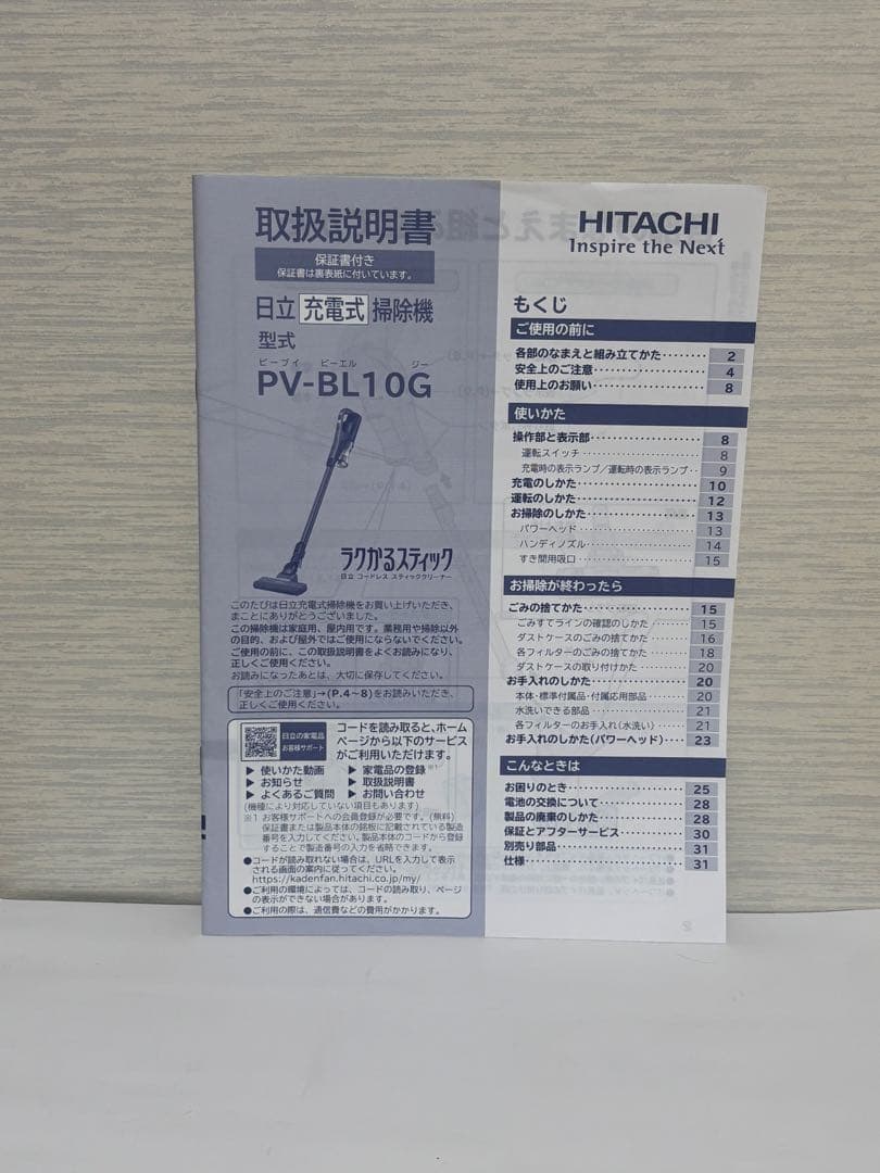 HITACHI 掃除機 PV-BL10G コードレス ハイパワー強力 サイクロン