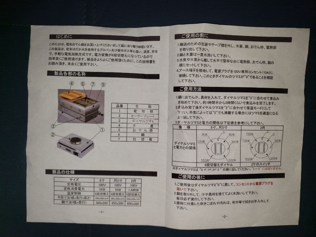 電気おでん鍋