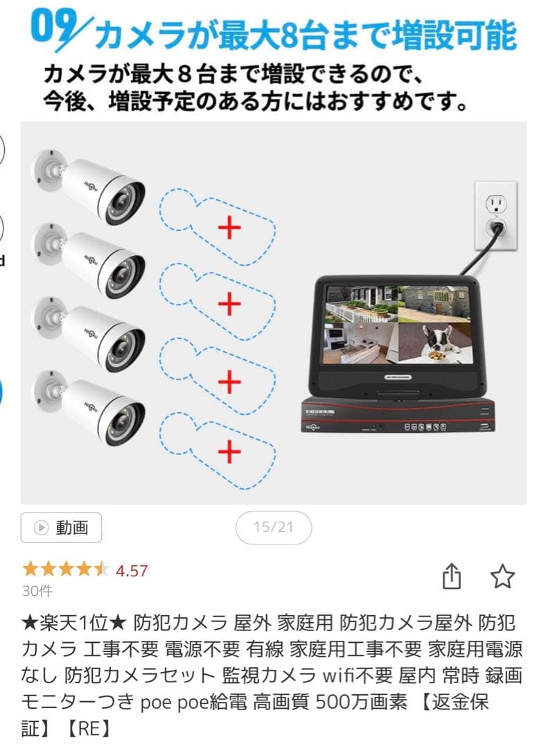 【室内試しのみ】poe給電 防犯カメラ4台 モニター 付録画3TB HDDセット