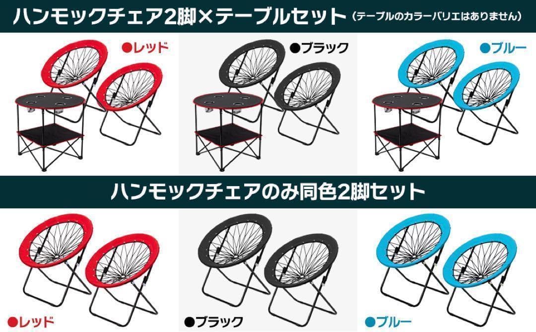 ハンモックチェア テーブル3点セット ブラック 無重力 アウトドア 2077
