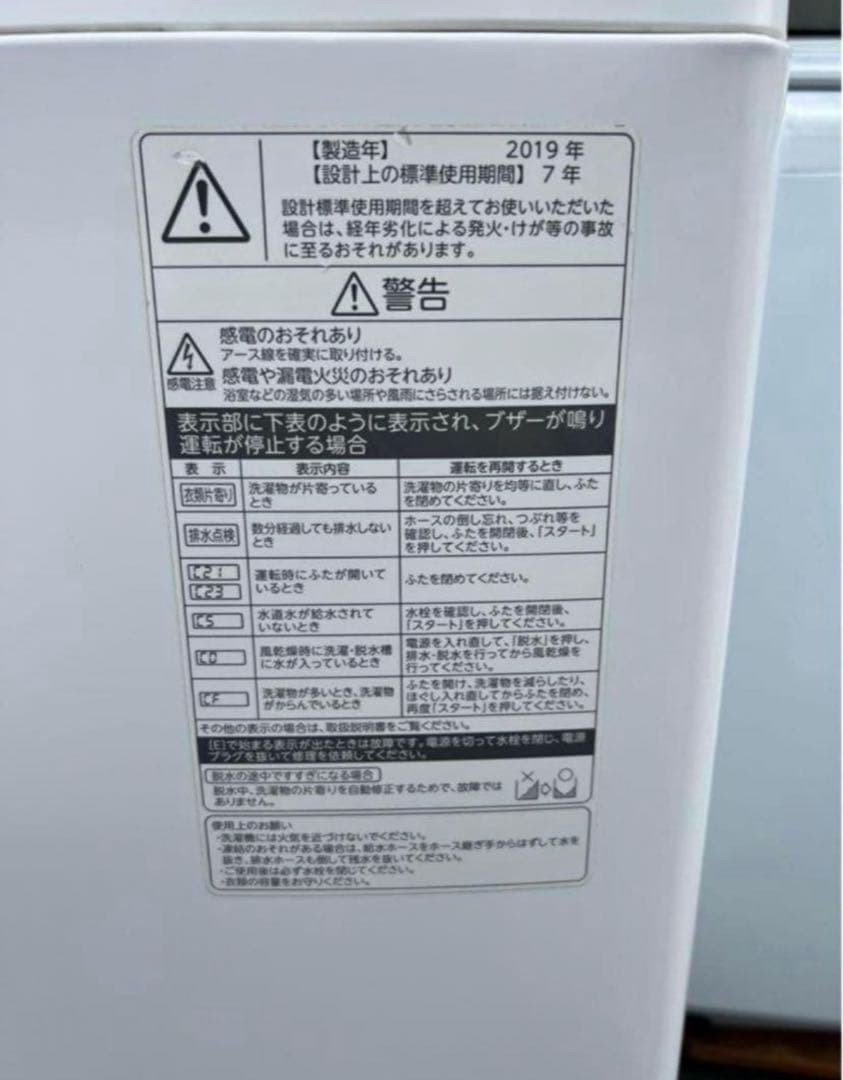 2019年式 7kg TOSHIBA 洗濯機 AW-7D7