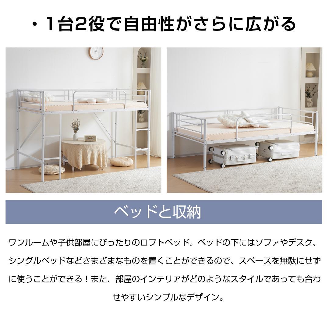 【ホワイト】ロフトベッド パイプベッド シングル ベッド 収納 スチール製
