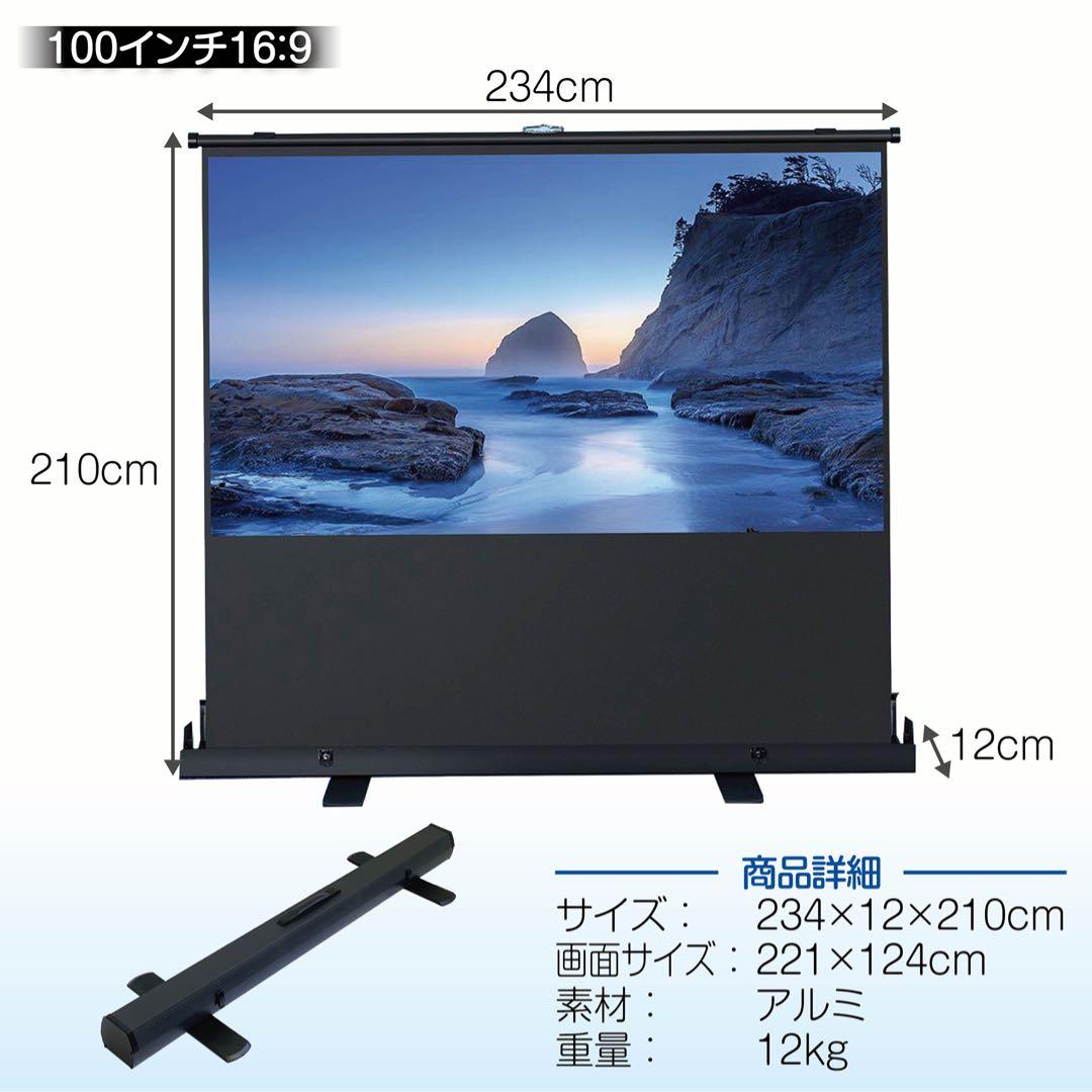 プロジェクタースクリーン100インチ16:9