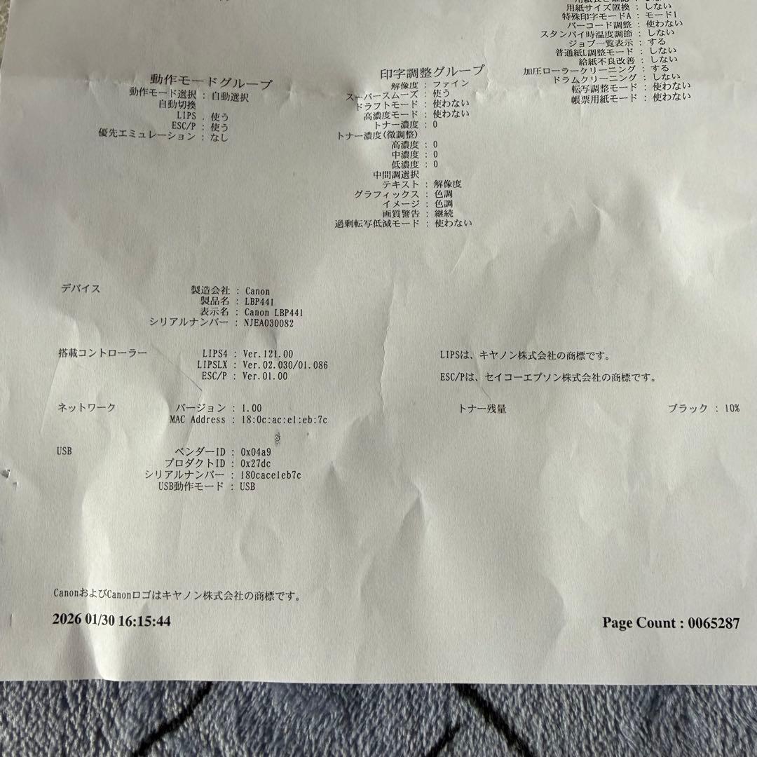 Canon Satera A3対応 モノクロレーザーLBP441e 65287枚