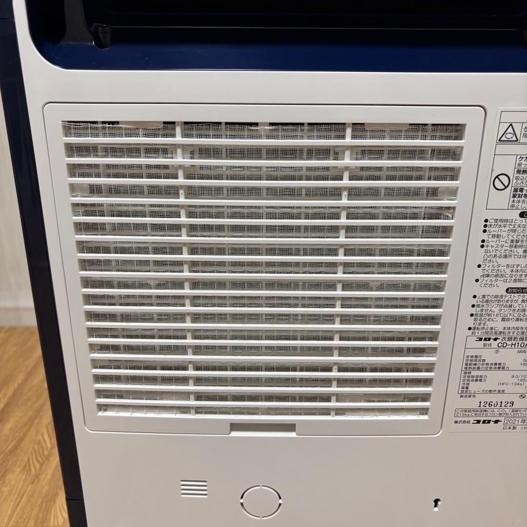 【美品】 コロナ 衣類乾燥除湿機 CD-H10A 2021年製