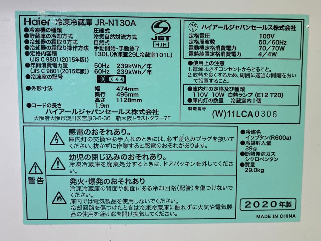 ハイアール　冷凍冷蔵庫　JR-N130A 2020年製　130L