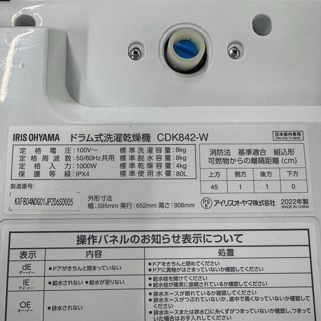 地域限定送料無料　美品 アイリスオーヤマ ドラム式洗濯乾燥機 CDK842