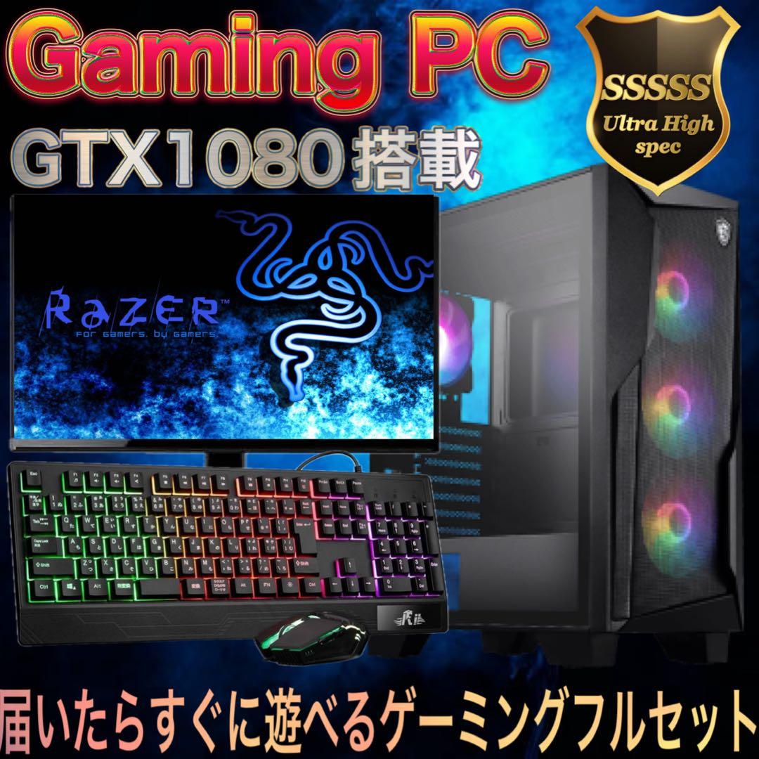 【即納激安】GTX1080搭載すぐに使えるゲーミングPCフルセット
