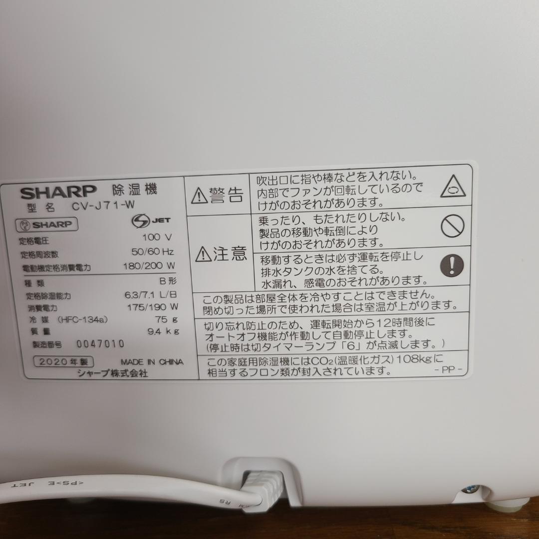 SHARP シャープ 除湿機 プラズマクラスター CV-J71 衣類乾燥
