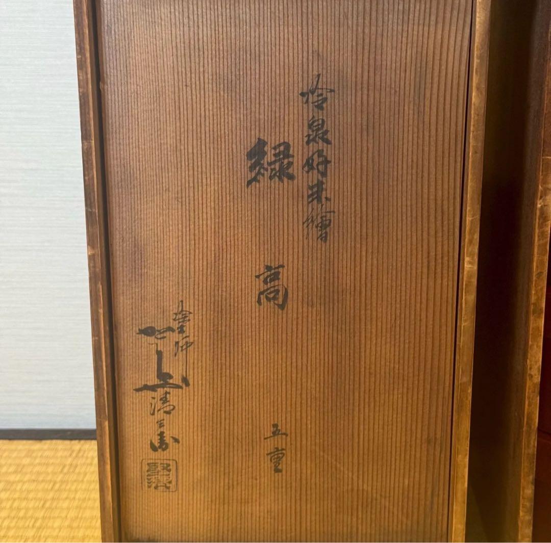 塗師 堅地屋清兵衛 作 冷泉好朱絵 縁高5重 2組 計10点 茶懐石道具 弁当箱