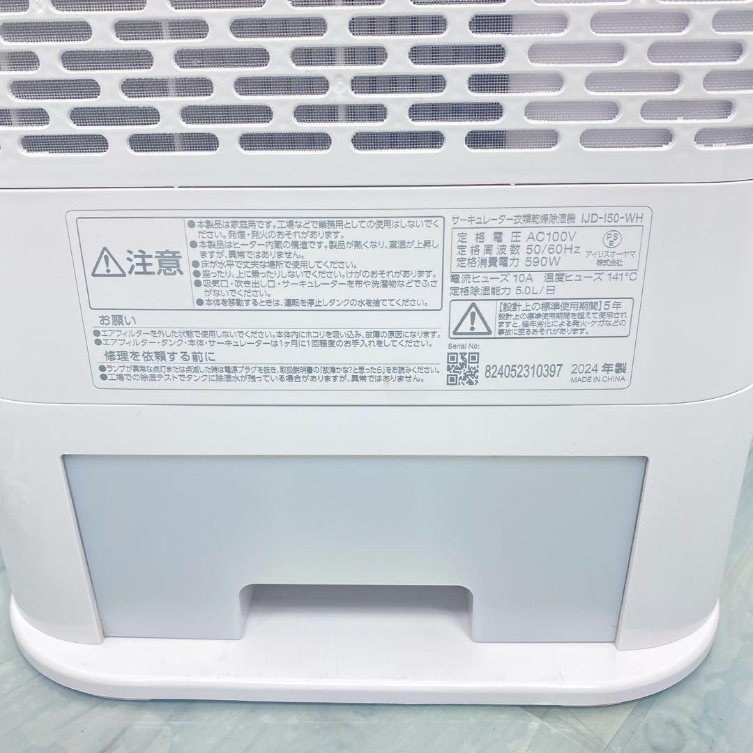美品アイリスオーヤマ サーキュレーター衣類乾燥除湿機　IJD-I50-WH