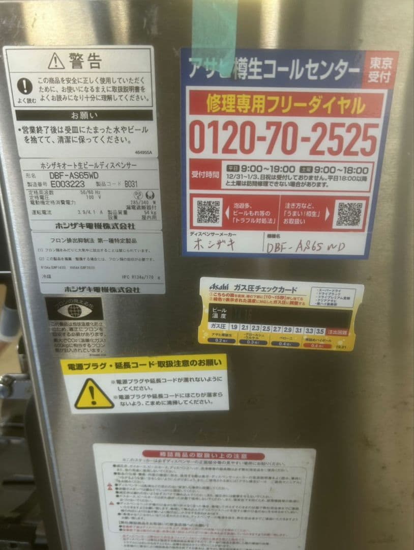 ホシザキ オート生ビールディスペンサー DBF-AS65WD