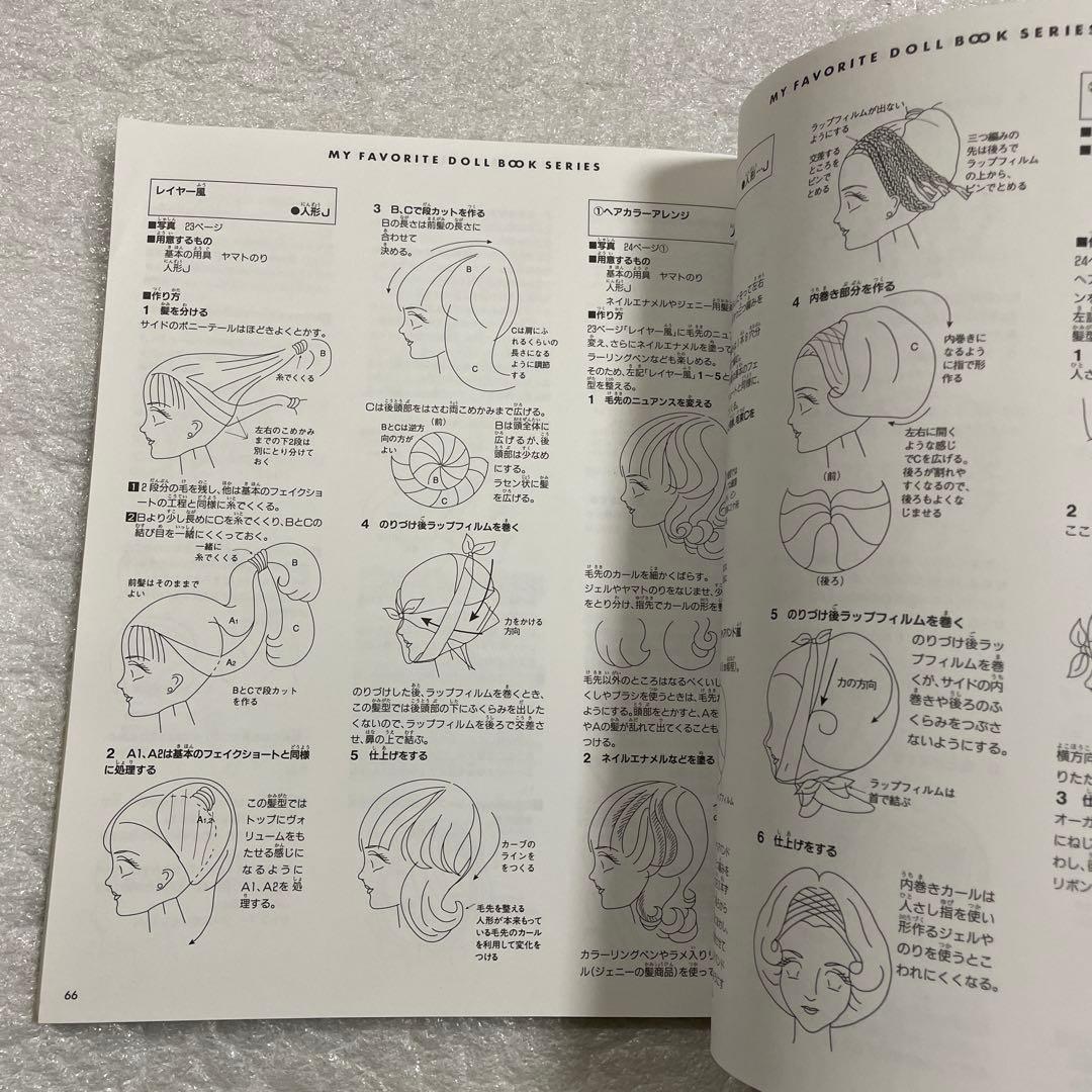 【フジ１１冊セット】ジェニー No.20　髪あそび他１０冊