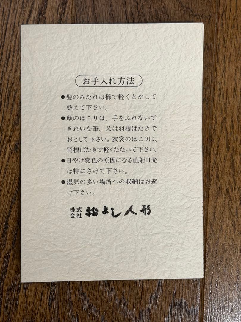 小出松寿作　金彩京友禅市松人形　いちまさん