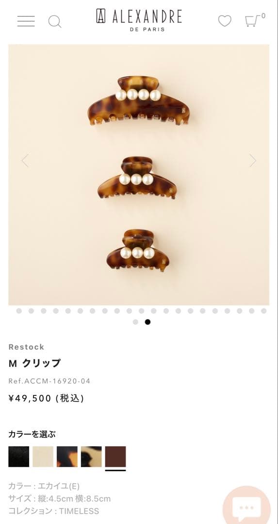 アレクサンドルドゥパリ エカイユ Mクリップ パール