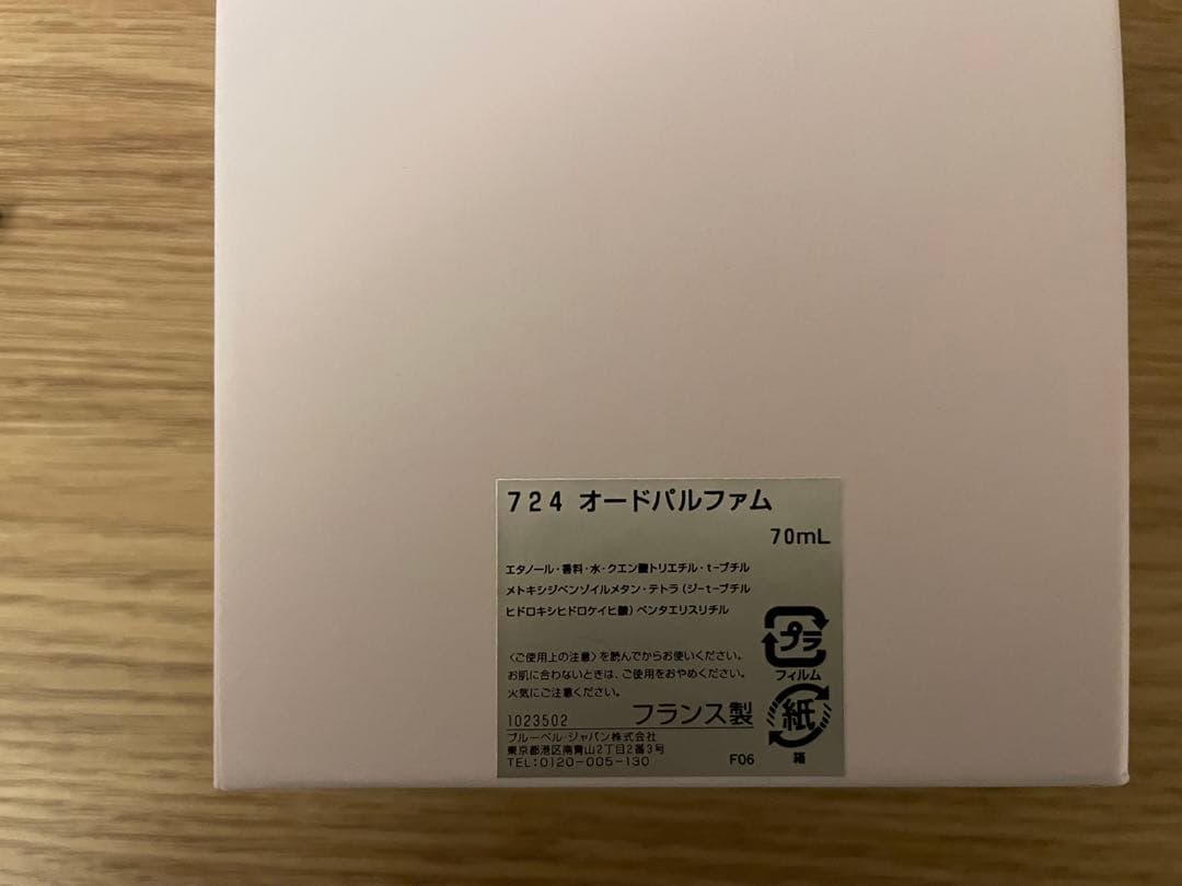 【値下げ】フランシスクルジャン 724 オードパルファム 70ml 箱付き