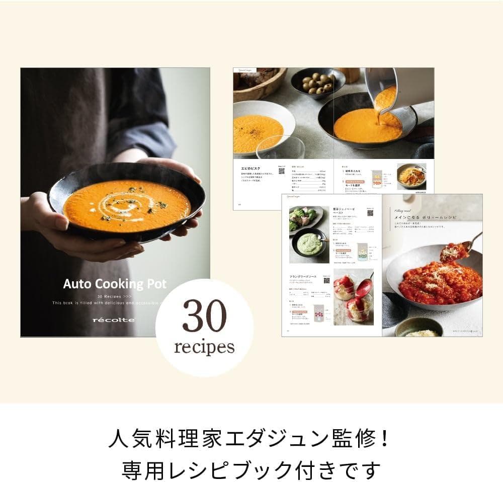 【美品】recolte レコルト 自動調理ポット スープメーカー 大容量