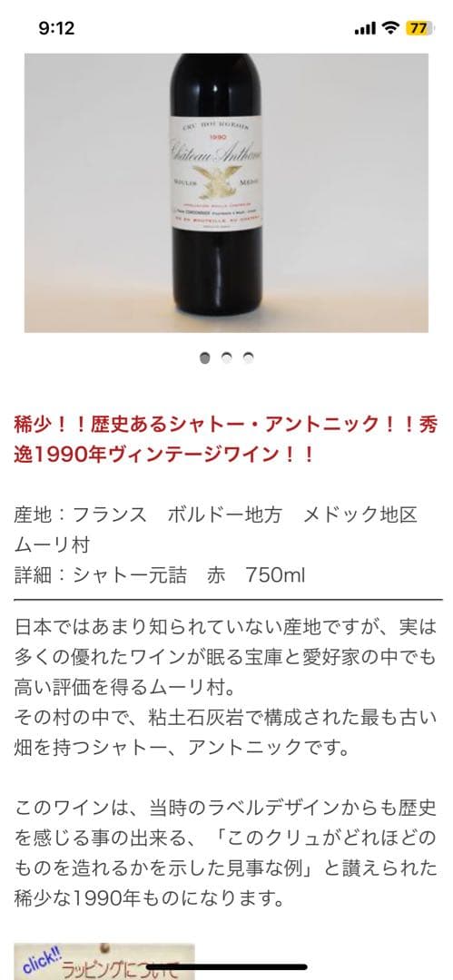 シャトー アントニック 2001