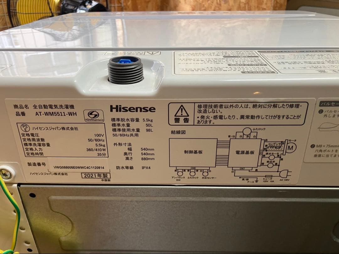 大阪引取限定 Hisense 縦型洗濯機 AT-WM5511-WH 5.5kg