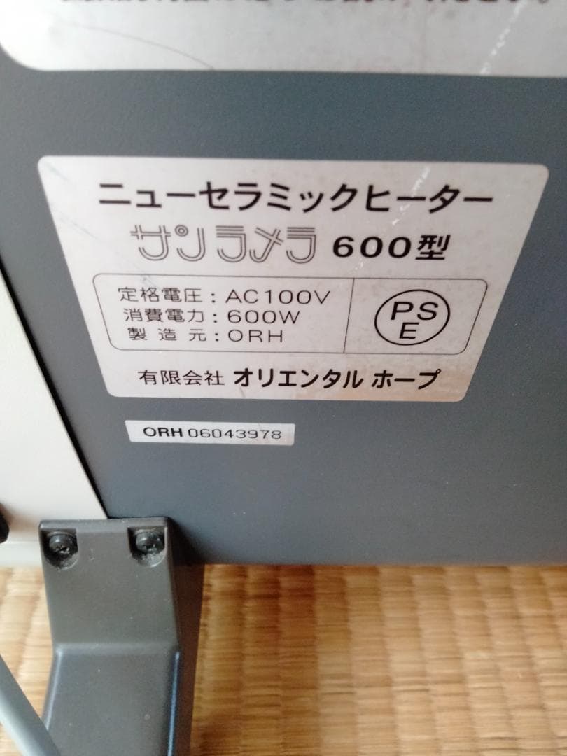 ✨さらに値下げ✨サンラメラ600型 遠赤外線セラミックヒーター 400／600W