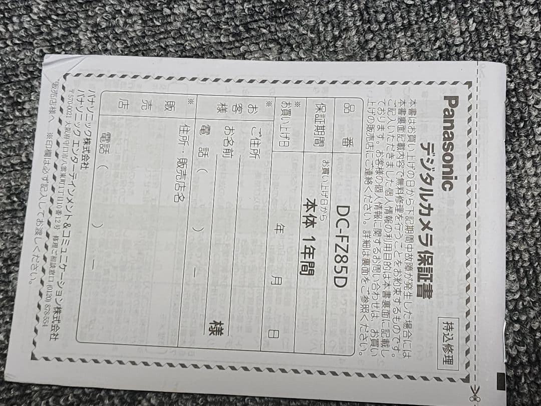 Panasonic　FZ85D